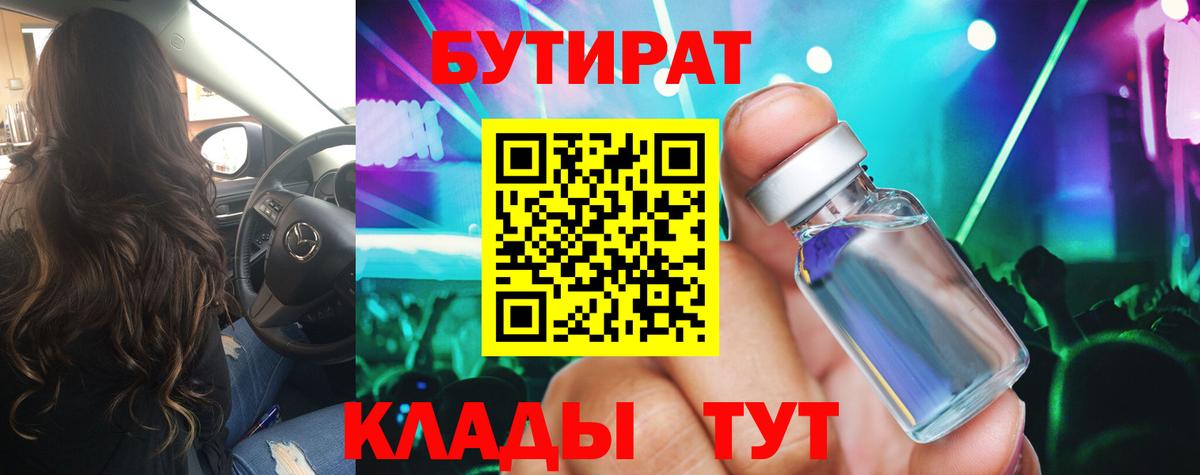 Слободской  БУТИРАТ бутандиол  БУТИРАТ  Вход с VPN 