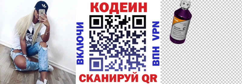 Кодеин напиток Lean (лин) Слободской