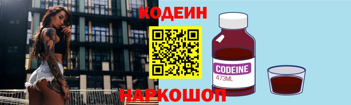 Слободской  Codein напиток Lean (лин)  Вход с VPN 