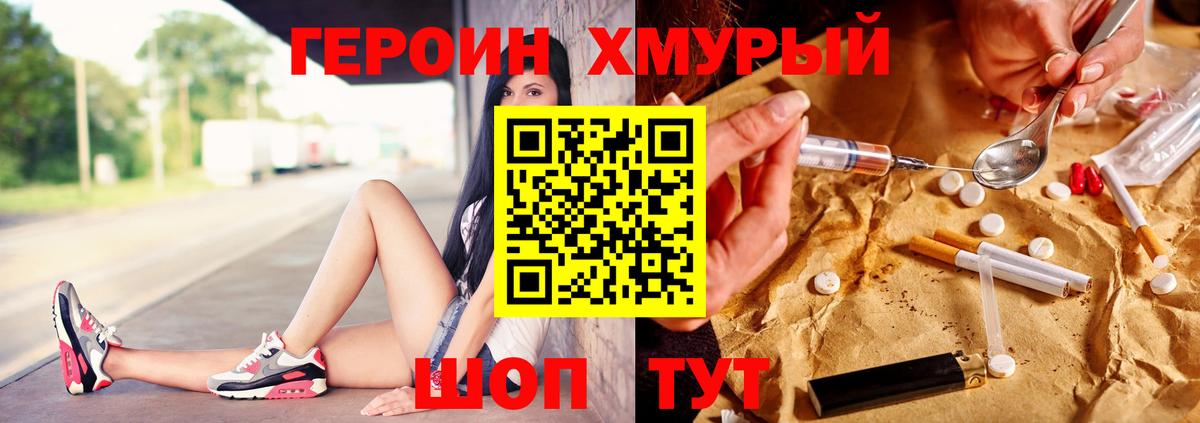 ГЕРОИН белый Слободской