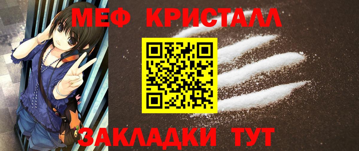 Меф мяу мяу кристаллы Слободской